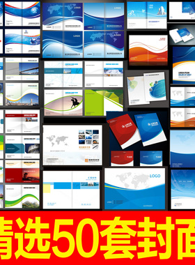 蓝色科技画册封面设计cdr模板企业宣传册封面设计PSD素材模板