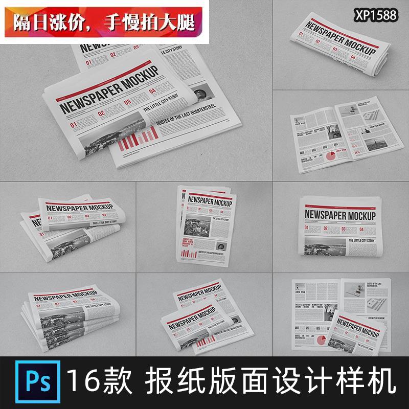 报纸报刊新闻宣传版面广告设计效果展示PSD贴图样机ps模板素材