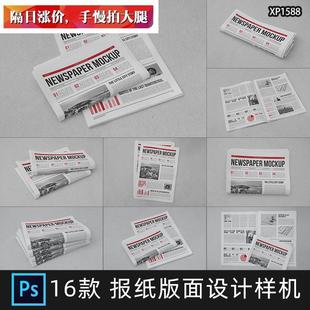 报纸报刊新闻宣传版面广告设计效果展示PSD贴图样机ps模板素材