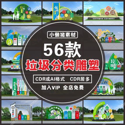 D010户外景观保护环境垃圾分类雕塑小品精神堡垒CDR设计素材模板