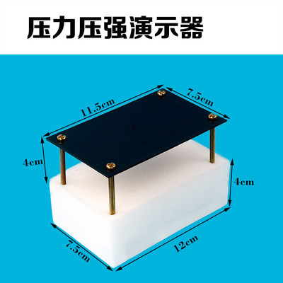 压力压强演示器压力和压强演示器J21021海绵金属铁小桌 实验器材 教学仪器
