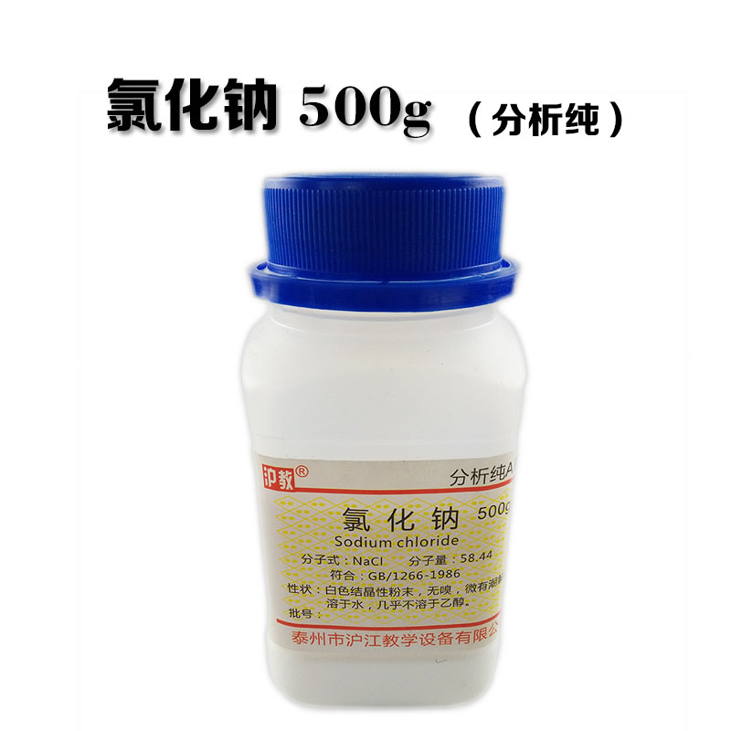沪教牌 氯化钠 NaCl AR 500g 化学试剂 教学用品 教