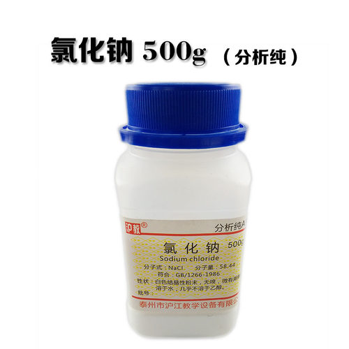 氯化钠化学试剂用品实验室药品