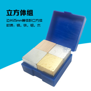 立方体组正方体铜铁铝木质量不同初中物理计算物质密度实验室教学仪器材等边等体积四种固体圆柱体组带挂钩
