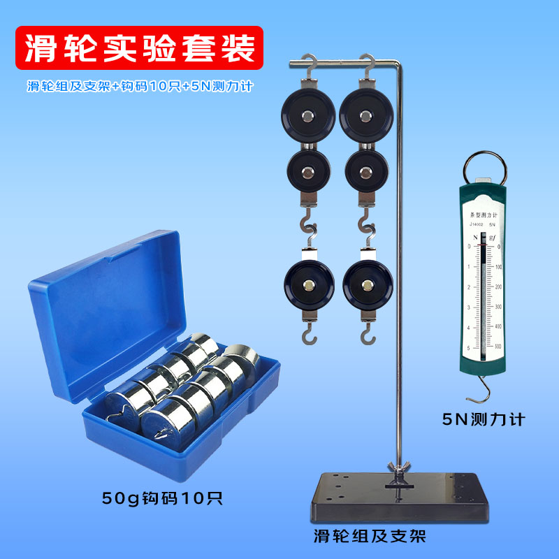 滑轮组二串初中物理实验器材