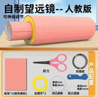 光学镜片自制望远镜凹凸透镜望远镜伽利略开普勒学生物理光学实验材料套装 支撑环剪刀小刀人教版8年级物理