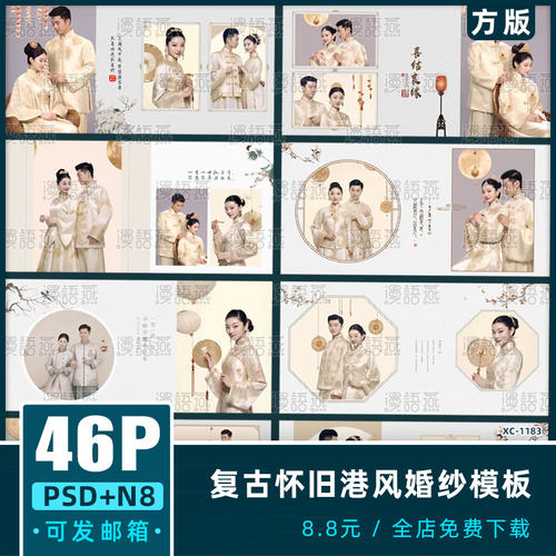 2024中式古装工笔画婚纱PSD相册模板N8方版设计素材10寸