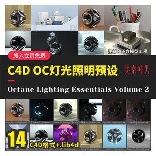C4D电商产品Octane灯光照明预设渲染建模OC环境灯光打光素材D032