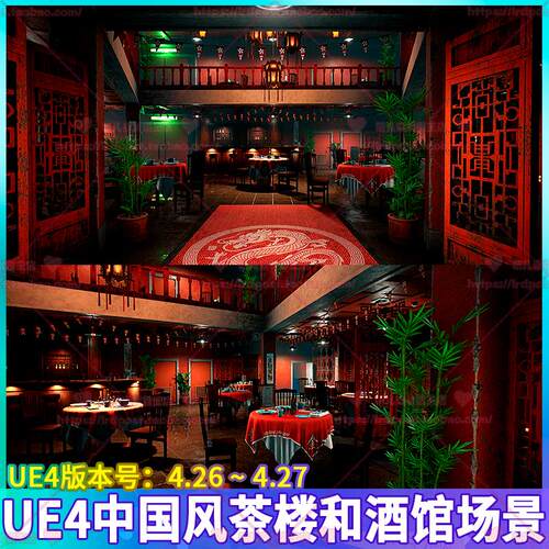 UE4虚幻 中国风古代建筑茶楼酒馆餐厅吧台连廊家具室内场景3D模型