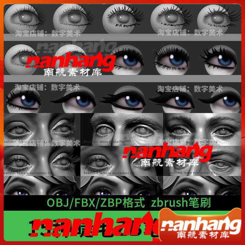 眼睫毛3d模型ZB笔刷角色睫毛zbrush眉毛设计素材obj属于什么档次？