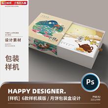 【psd礼盒样机】方形月饼礼盒包装盒抽屉抽拉式纸盒贴图样机ps