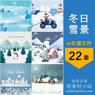 卡通雪山风景冬日森林户外亲子运动玩耍插画图片AI矢量设计素材