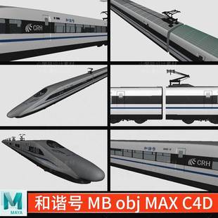 高铁和谐号 MAX MAYA模型 3D场景 03575 C4D OBJ动车火车三维模型