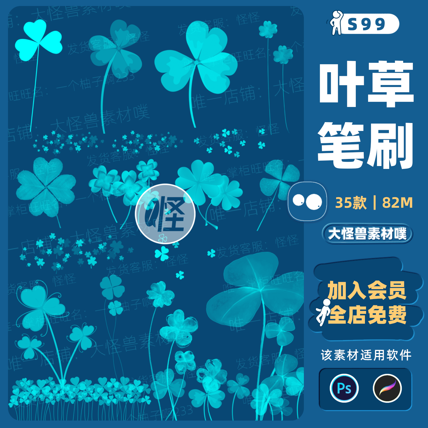 procreate笔刷ps幸运四叶草植物小清新三叶草手绘插画素材叶子s99