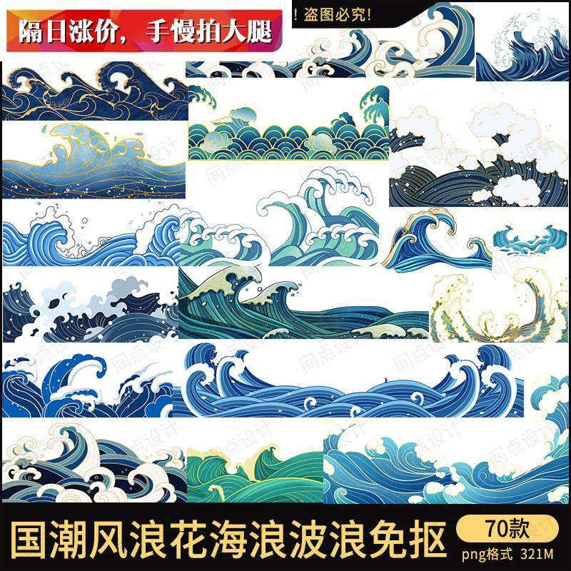 国潮浪花海浪云波浪手绘装饰元素免抠png素材图片平面设计498