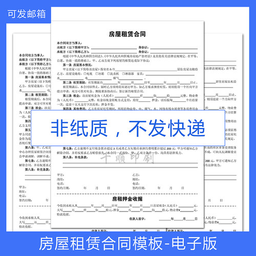 房东房屋租赁合同中介租房租赁协议商铺出租模板word电子文件打印