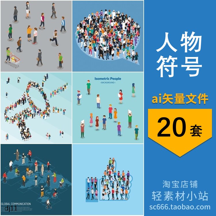 5d等距人群多人集体创意队形符号插画场景图片ai矢量设计素材