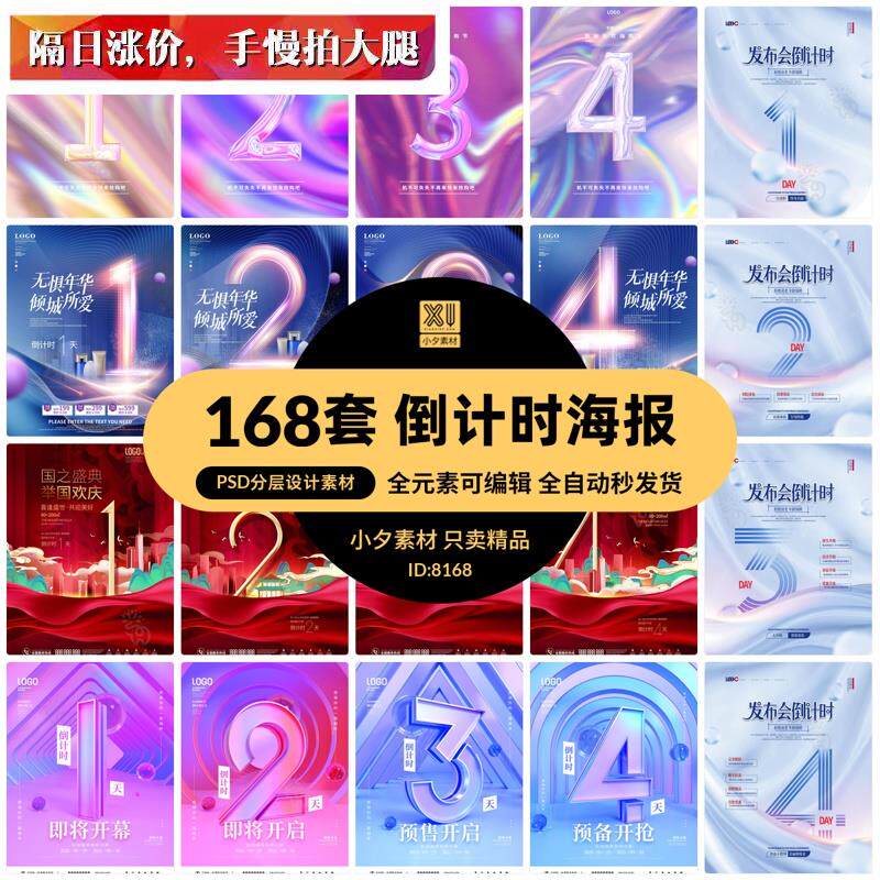 预售开业倒计时商场电商房地产宣传系列海报模板psd分层设计素材