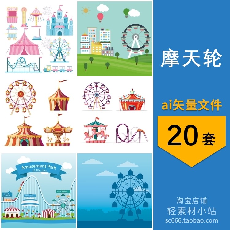 卡通摩天轮过山车旋转木马儿童乐园游乐场插画图片AI矢量设计素材