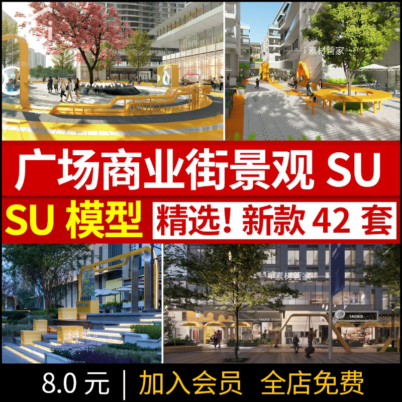 商业街景观SU模型现代广场街道沿街景观小品座椅休息公共活动设施