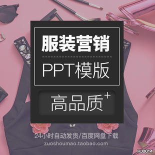 服装品牌营销PPT模板欧美时尚相册女装产品展示课件时装品牌宣传