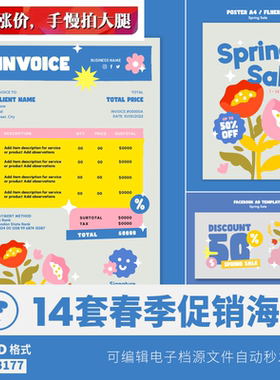 春季促销海报模板春天折扣店铺推广invoice价目表清单ps设计素材