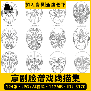 京剧脸谱戏曲角色京戏人物头像线稿线描白描电子版 AI矢量图片素材