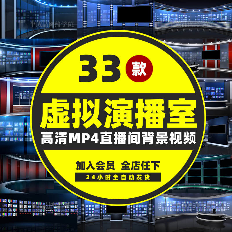 a抖音虚拟演播室厅直播间led新闻联播访谈场景pr抠像舞台背景素材