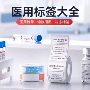 【K3腕带】精臣K3标签打印纸手腕带医用识别标签手术后手环带病人成人新生儿采样检验标签输液瓶贴纸