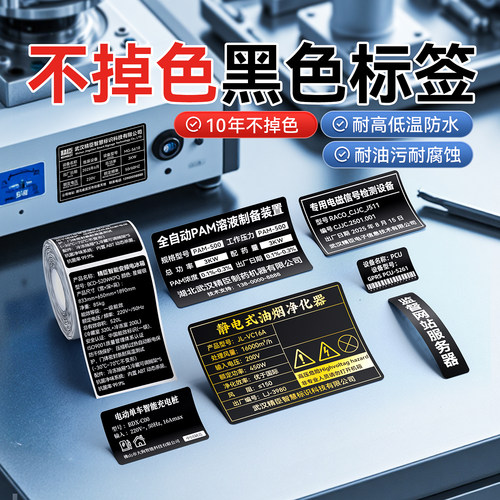 【热转印黑色】精臣M2/M3/B32/Z401标签打印纸工厂五金合格证电器设备铭牌标签纸防水耐高温PET不干胶贴纸