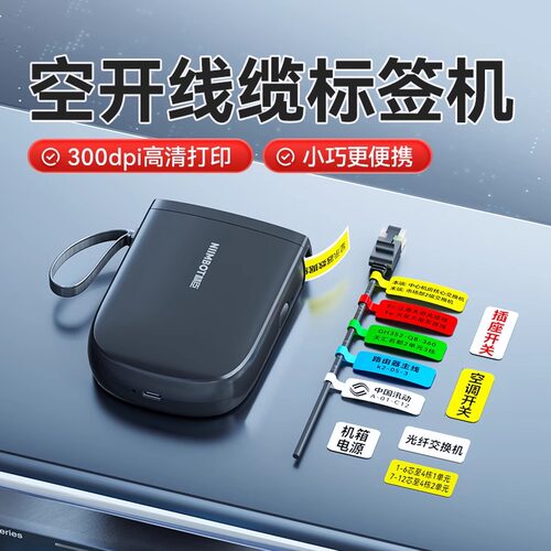D11线缆标签打印机精臣