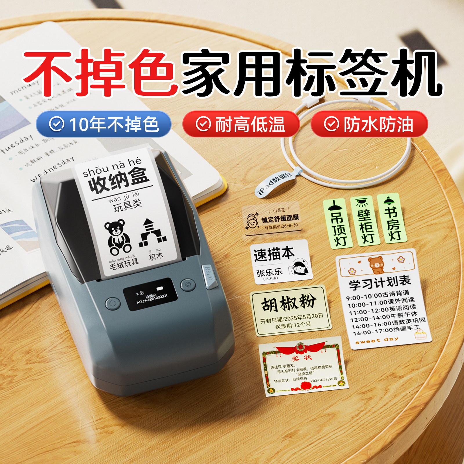精臣M2热转印家用标签打印机大尺寸300DPI高清收纳整理手账照片打印机蓝牙小型开关贴姓名贴纸便签食品有效期