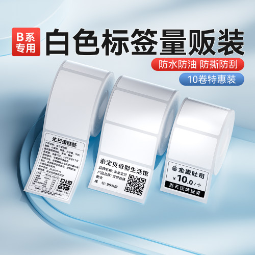 精臣B21/B1/B203/B3S标签纸