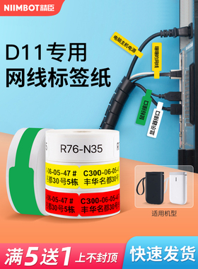 [D系列通气口电缆]Niimbot D11/D110/D101/H1网络电缆标签纸热通