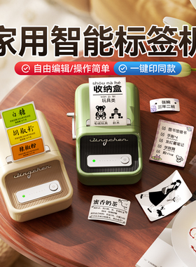 精臣B21家用标签打印机多功能可连手机蓝牙便携式手持热敏名字贴便签彩色防水透明贴纸小型智能姓名贴标签机