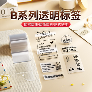 B系透明 B31 精臣B21 B203 B3S透明标签纸防水不干胶索引贴标签机打印纸不留胶三防热敏价签纸贴纸