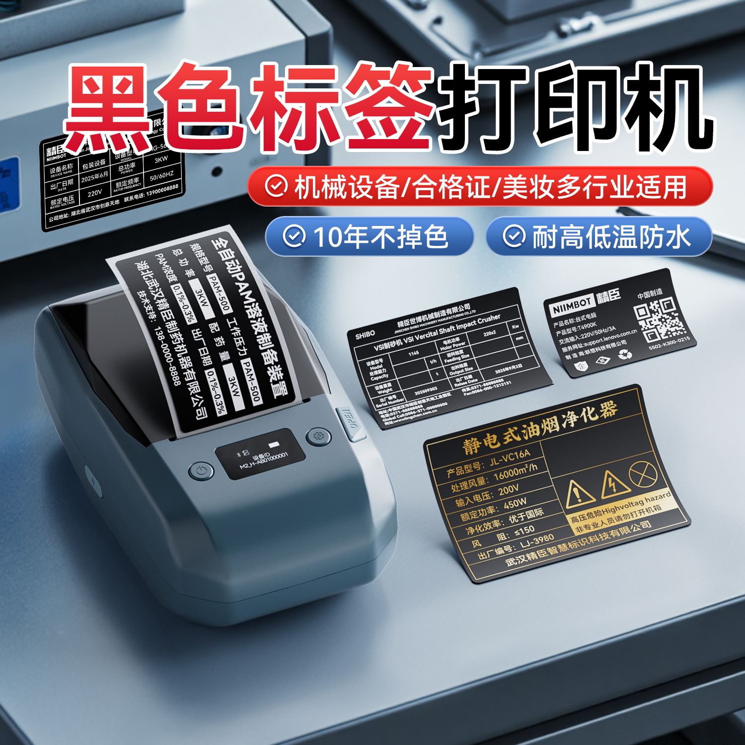 精臣M2黑色标签打印机哑银拉丝银标识牌铭牌设备仿金属标牌定制防水合格证机械器工业级固定资产热转印标签机