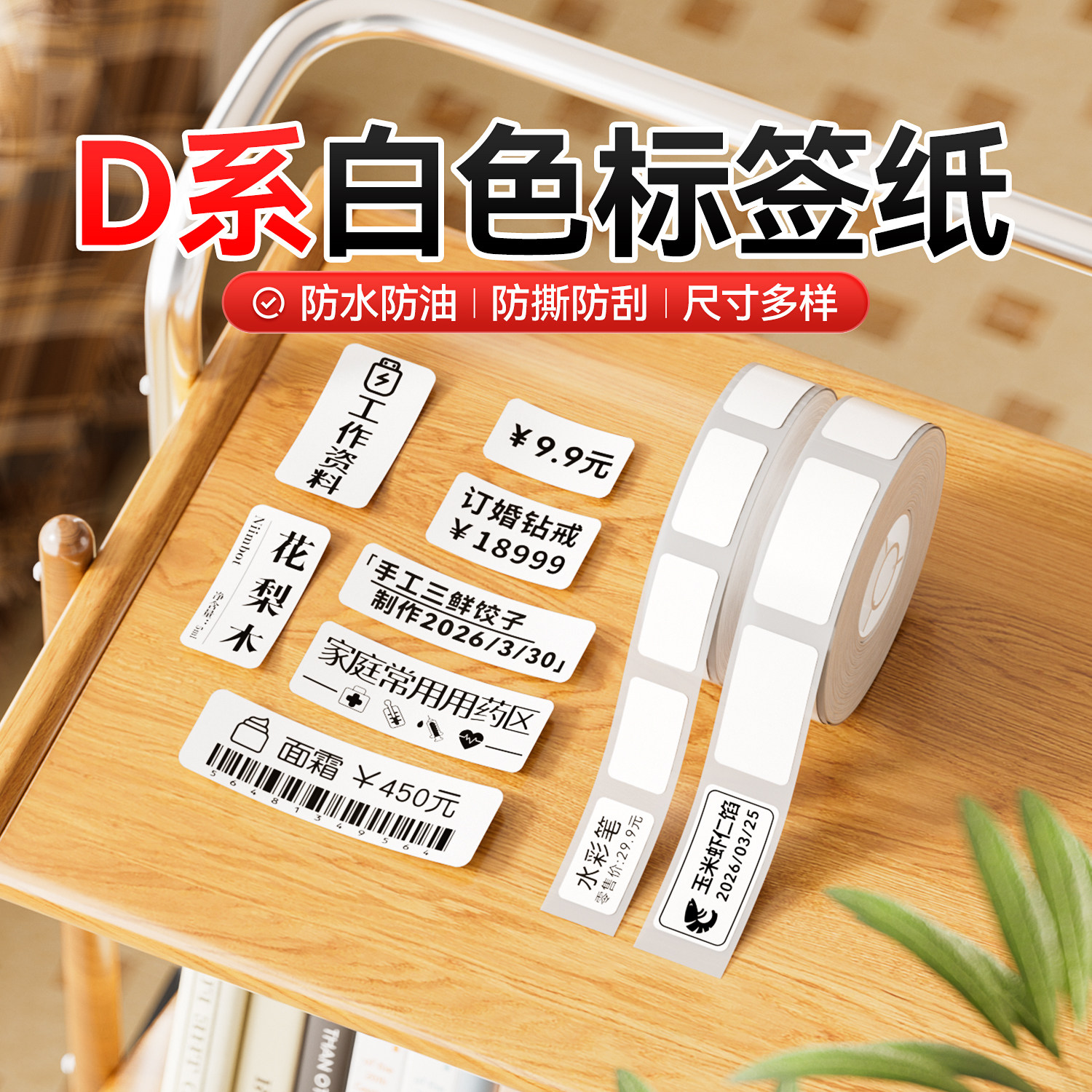 精臣热敏数据线不干胶标签超市价图片