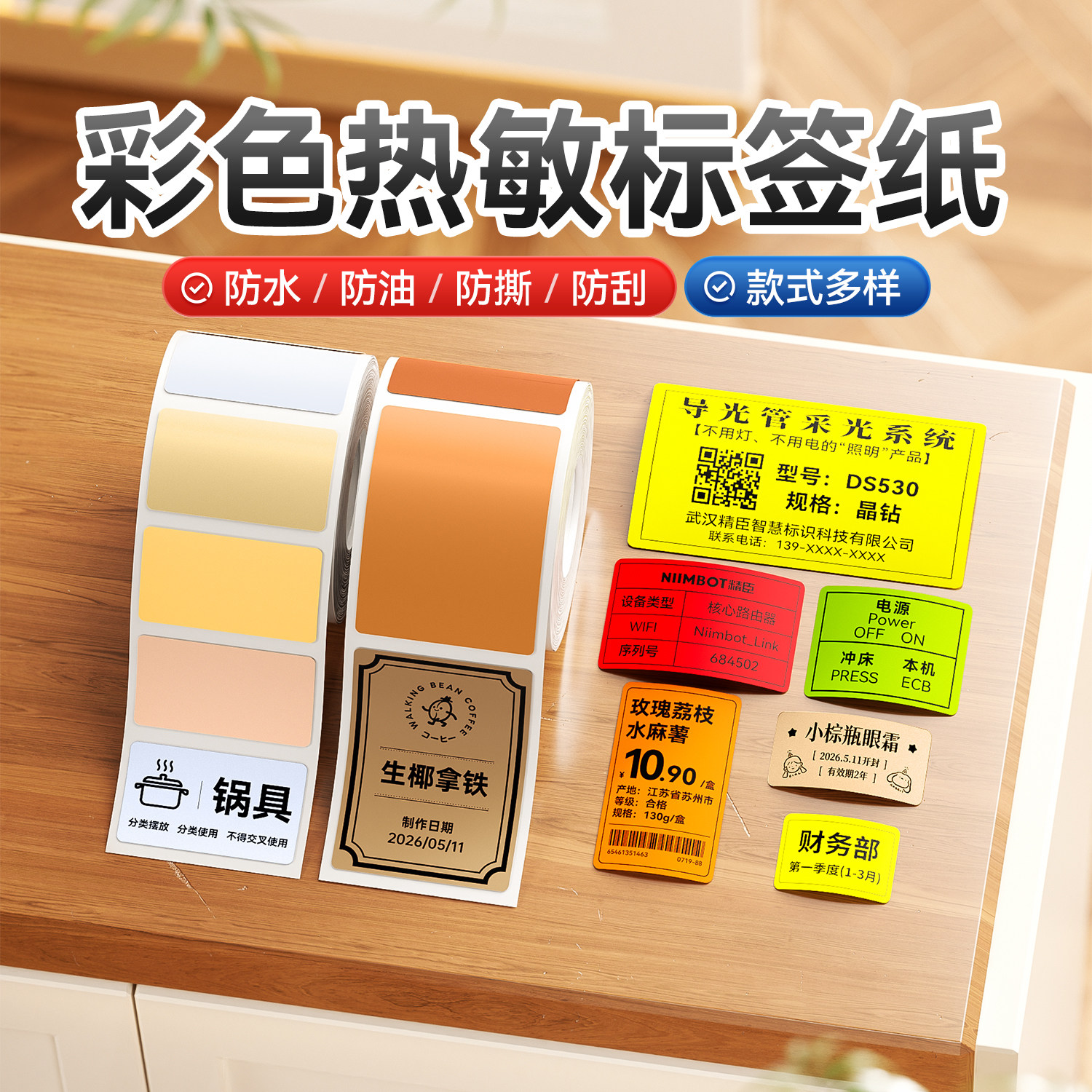 【B系彩色/边框】精臣B1/B2/B21/B3S/B31/B4/B系列Pro热敏标签食品服装价格资产标记不干胶贴纸标签机打印纸