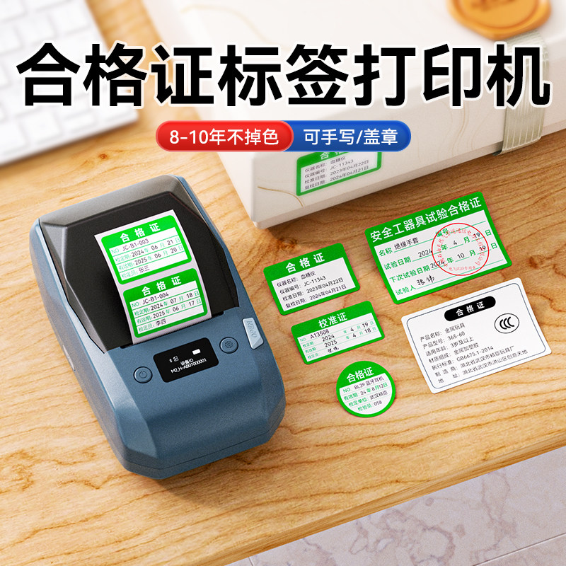 精臣M2热转印合格证标签机可盖章手写户外便携检测认证电力工程管道运输安全工器具实验维修校准证标签打印机,办公设备/耗材/相关服务,家用标签机,淘宝优惠券,粉丝福利购,淘宝优惠卷