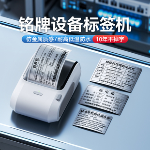 精臣M3设备铭牌标签打印机拉丝银仿金属质感热转印小型不干胶贴纸功率贴合格证空开标识电器配电箱标牌哑银