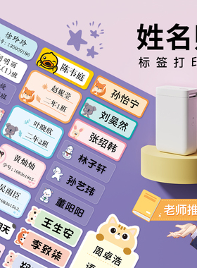 【开学季】精臣D101姓名贴打印机儿童防水名字贴幼儿园小学生宝宝透明贴纸标签机办公标记索引贴智能标签
