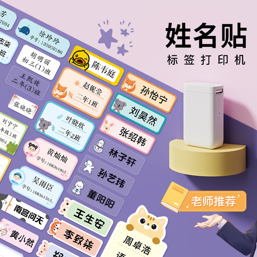 开学季新品儿童姓名便签纸
