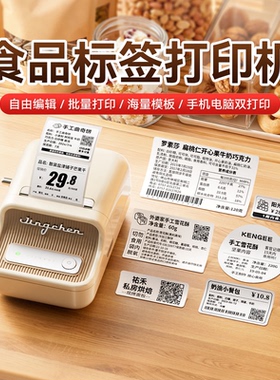 精臣B21食品标签打印机商品打价格标签机商用服装吊牌小型不干胶蛋糕面包烘培店生产日期便签贴纸精诚打码机