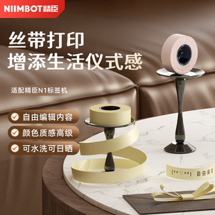 精臣N1 礼物盒DIY碳带防水耐高温 B18丝带布质热转印标签打印纸缎带绸带飘带彩带家用花店花束鲜花包装