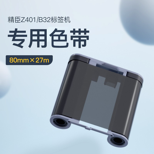 精臣配套打印纸原装不干胶标签