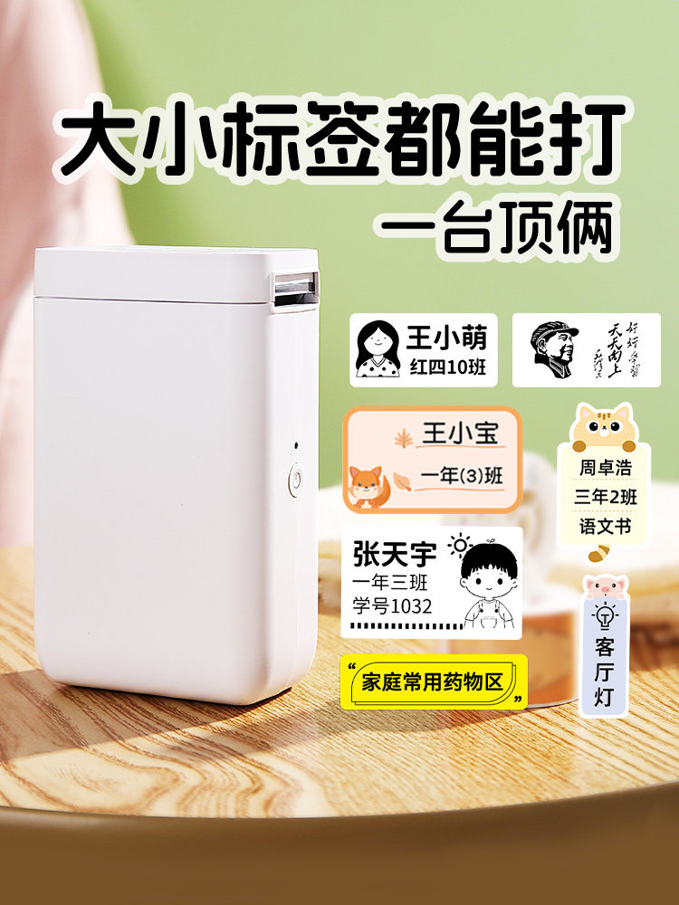 Niimbot D101标签机蓝牙可连接手机小型智能家居标签打印机名称不图片
