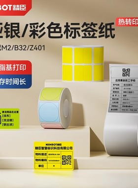 精臣M2/M3/B32/Z401标签打印纸热转印固定资产哑银纸平面设备货物图书馆防水PET亚银色彩色不干胶贴纸标签纸