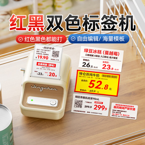 精臣B21Pro红黑双色标签打印机300dpi高清版超市商超美妆日用食品烘焙打价格打码器零食蓝牙热敏便携式标签机
