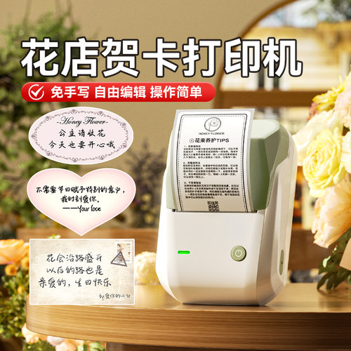 精臣B1花店贺卡标签打印机